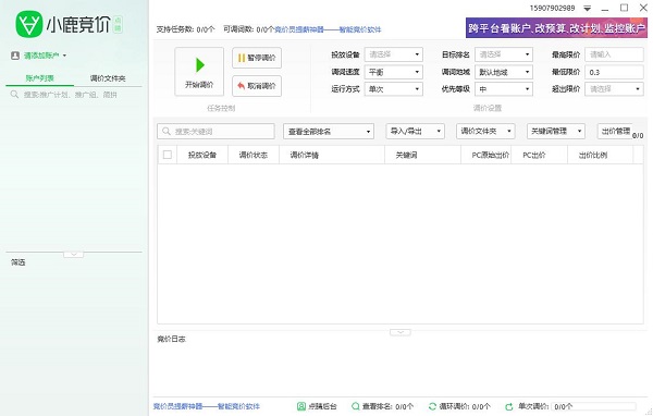小鹿竞价点睛版截图