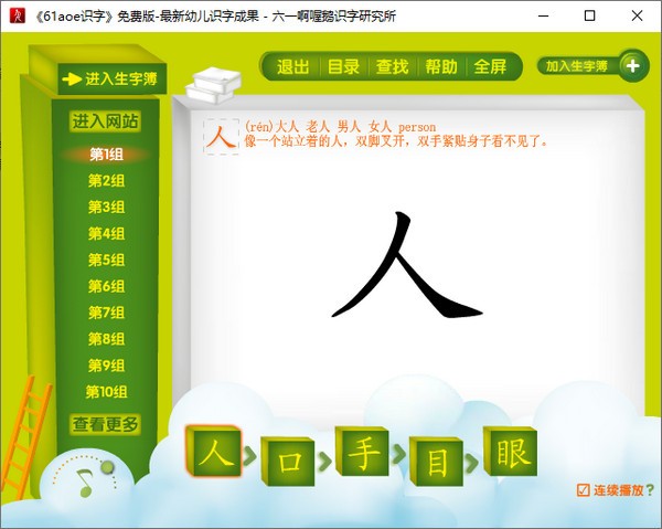 61aoe识字破解版
