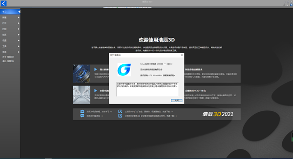 浩辰3D破解版截图