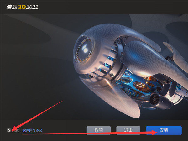浩辰3D破解版安装教程截图1