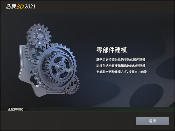 浩辰3D破解版安装教程截图2