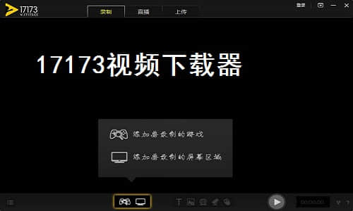 17173视频下载器下载 第1张图片