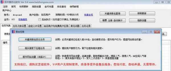 百中搜优化软件绿色版