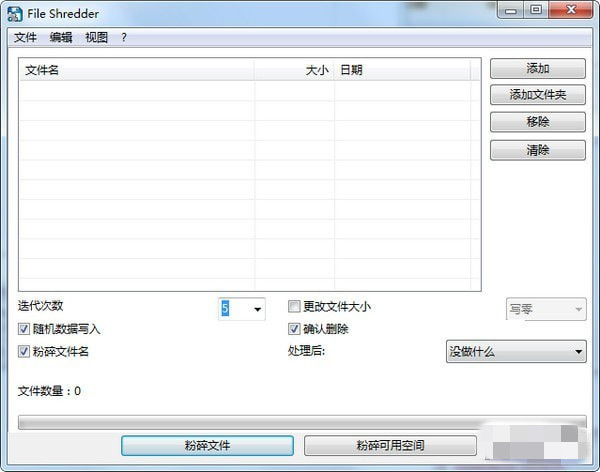 Alternate File Shredder破解版