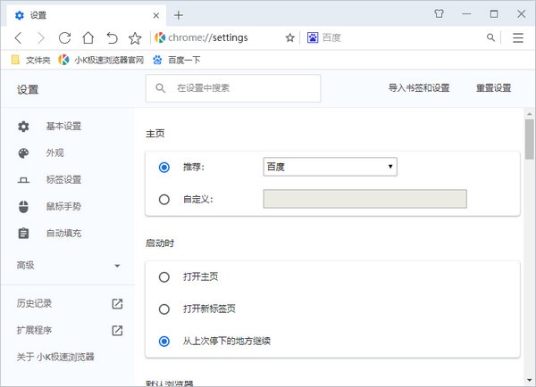小K极速浏览器绿色版