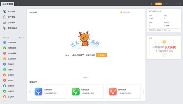 小鹿管家客户端截图