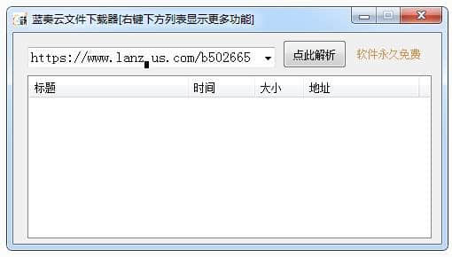 蓝奏云文件下载器破解版截图