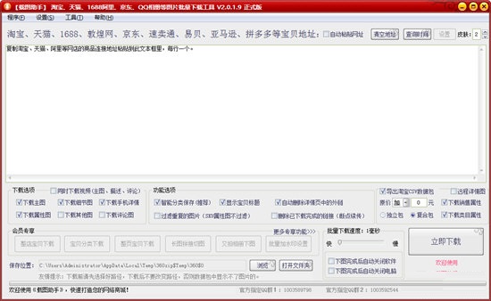 载图助手免费版截图