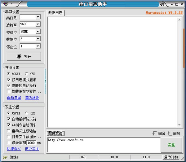 UartAssist串口调试助手绿色版