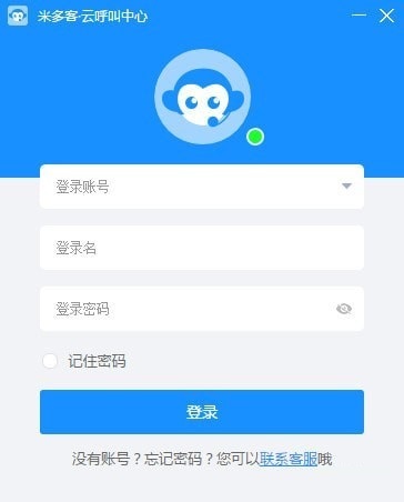 米多客云呼叫中心官方版截图