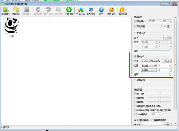 七彩色图片批量处理工具免费版