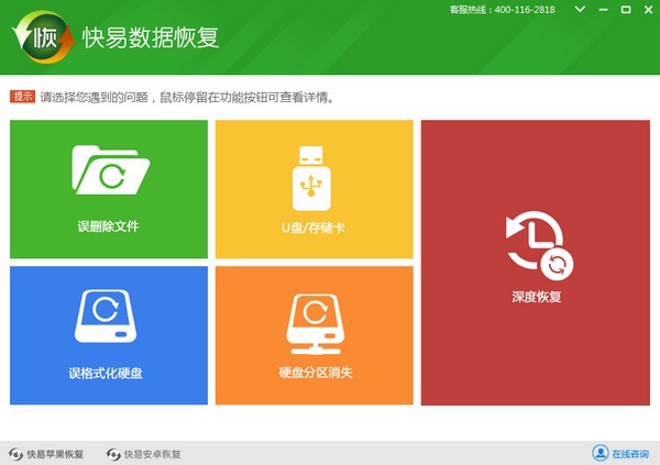 快易数据恢复官方版截图
