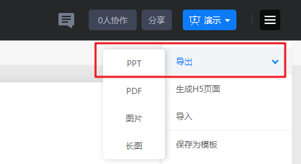 【吾道ppt免费下载】吾道ppt v1.0.0 官方版插图1