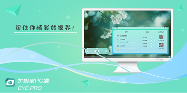 护眼宝最新版截图