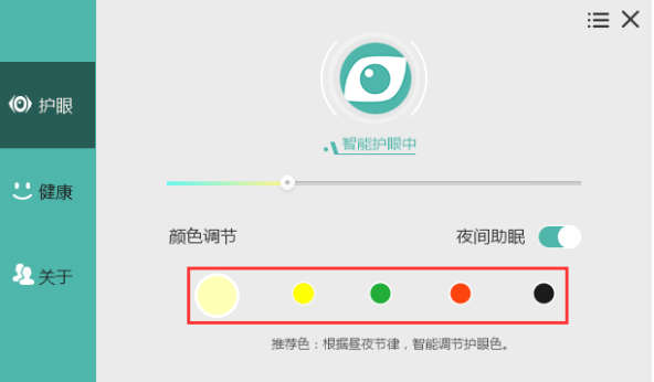护眼宝最新版截图1
