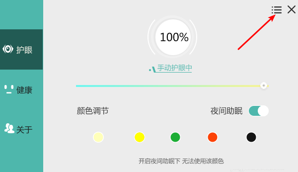 护眼宝最新版截图4