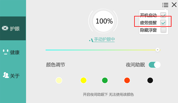 护眼宝最新版截图5