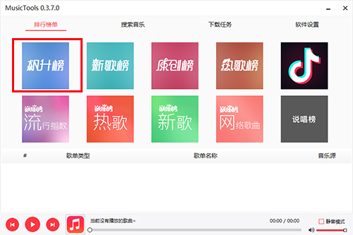musictools绿色版截图1