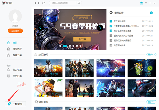 租号玩上号器破解版
