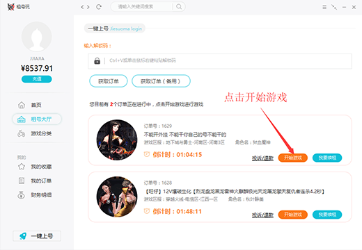 租号玩上号器破解版