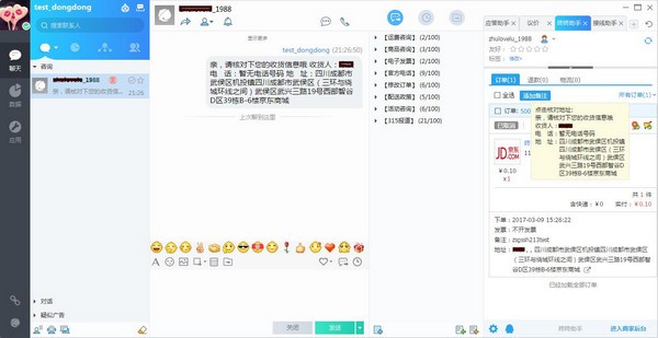 京东咚咚客户端截图10