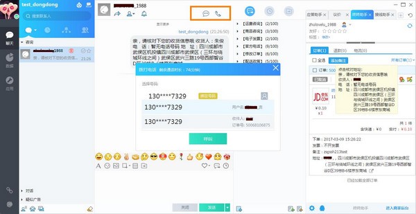京东咚咚客户端截图11