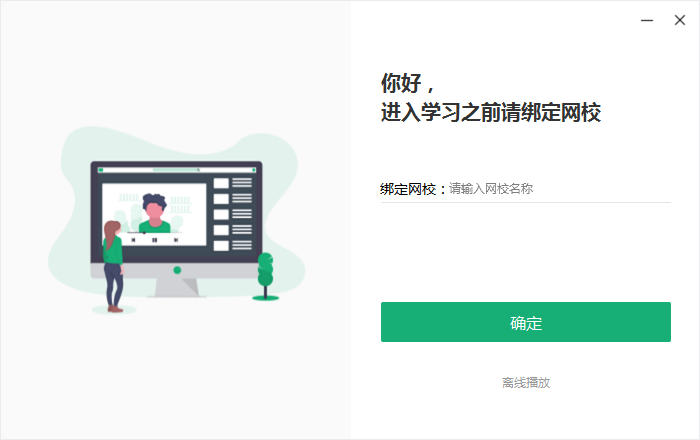 大黄蜂云课堂播放器破解版