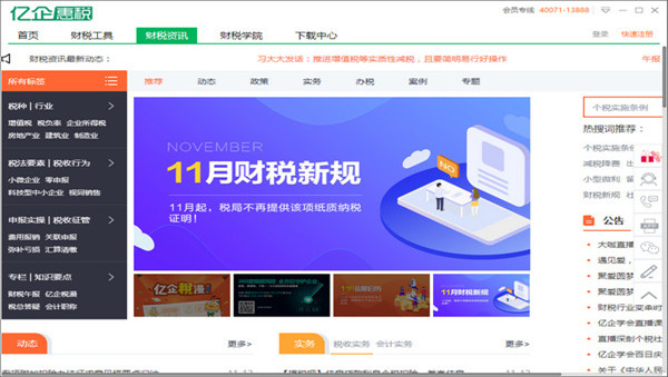 亿企惠税截图2