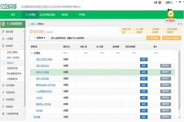 亿企惠税截图8