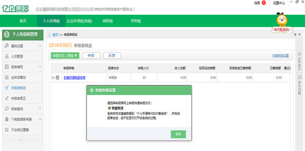 亿企惠税截图9