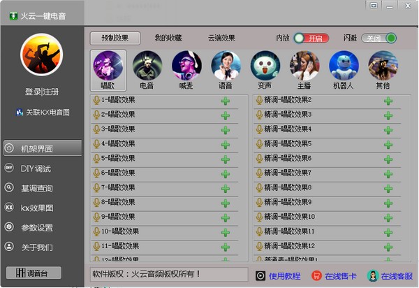 火云一键电音电脑版