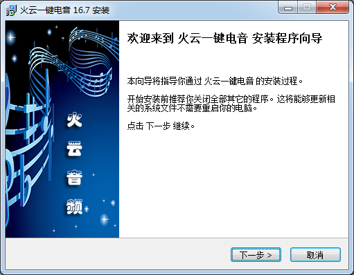 火云一键电音电脑版