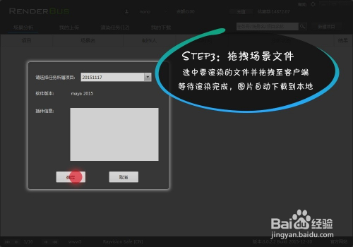RenderG渲染农场安装截图5