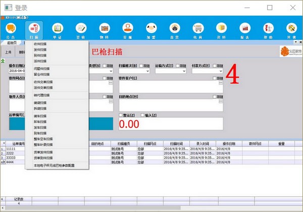 火云快递管理软件