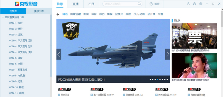 Cbox央视影音客户端截图1