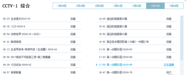 Cbox央视影音客户端截图2