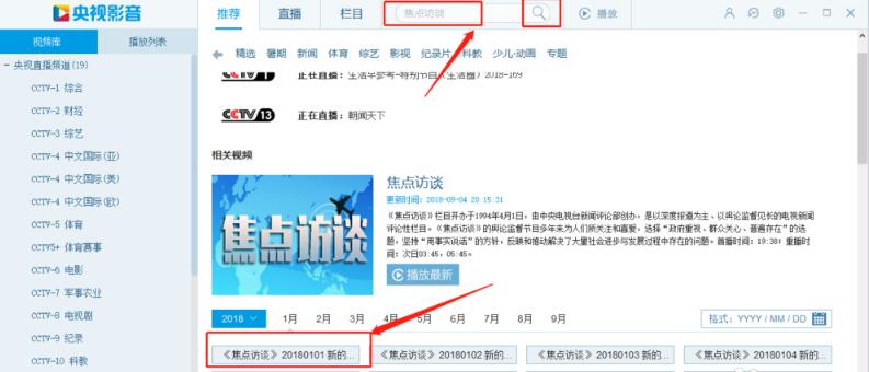 Cbox央视影音客户端截图4