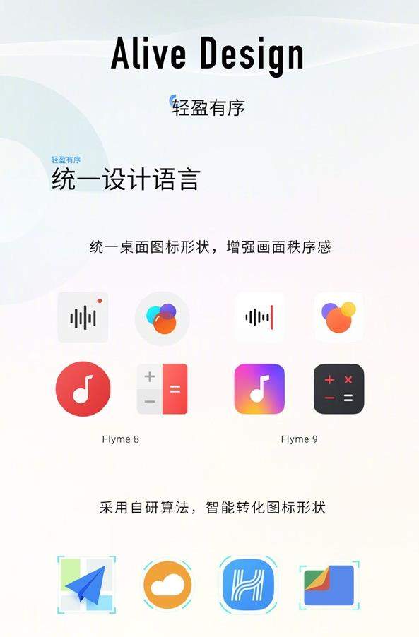 魅族Flyme9最新版