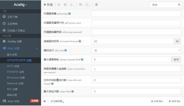 AriaNg下载截图