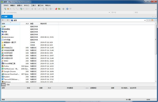 xftp7免费版