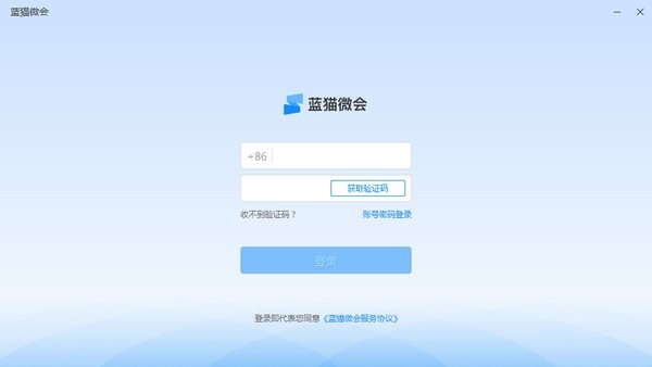 蓝猫微会PC版