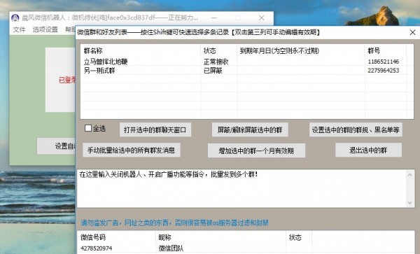 晨风微信机器人去尾巴版