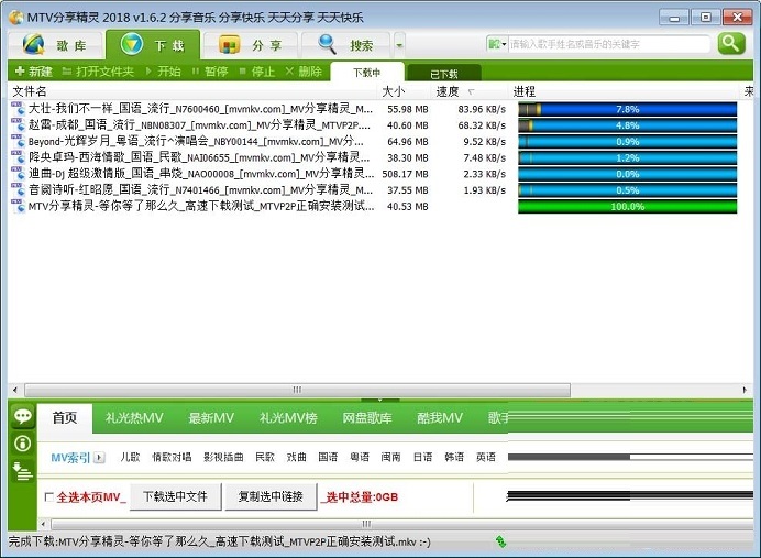 MTV分享精灵破解版截图