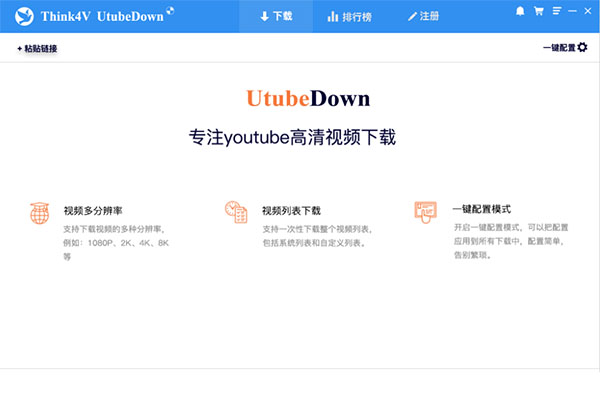 Think4v破解版截图