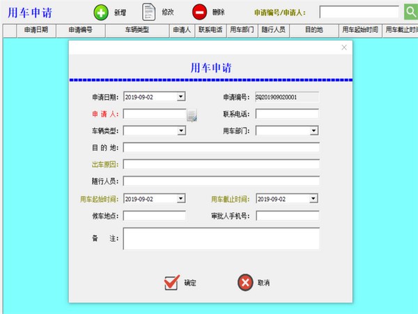 智的车辆管理系统下载