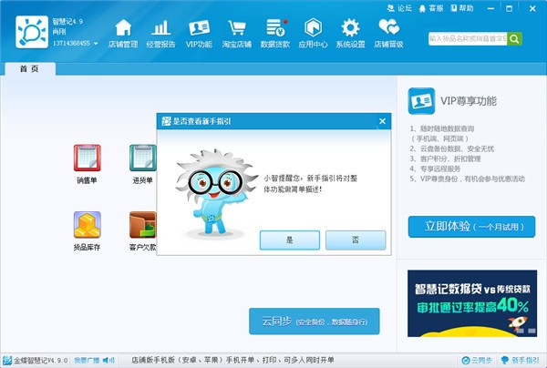 金蝶智慧记进销存下载