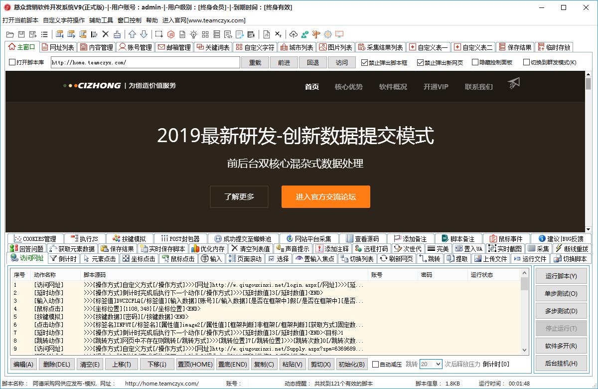 慈众营销软件开发系统破解版截图