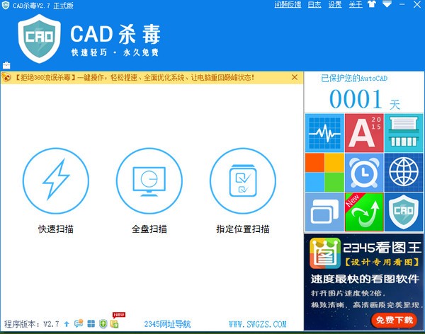 cad杀毒软件正式版