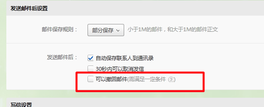 网易邮箱大师最新版截图4