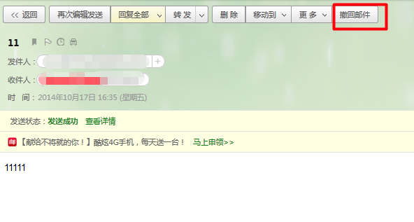 网易邮箱大师最新版截图5
